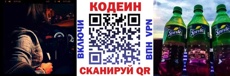 Codein напиток Lean (лин)  купить  цена  Ардатов 
